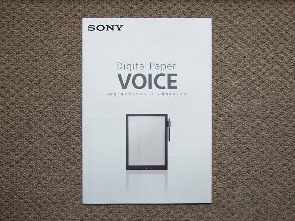 【カタログのみ】SONY Digital Paper VOICE 2016.04 検 DPT-S1 冊子 デジタルペーパー