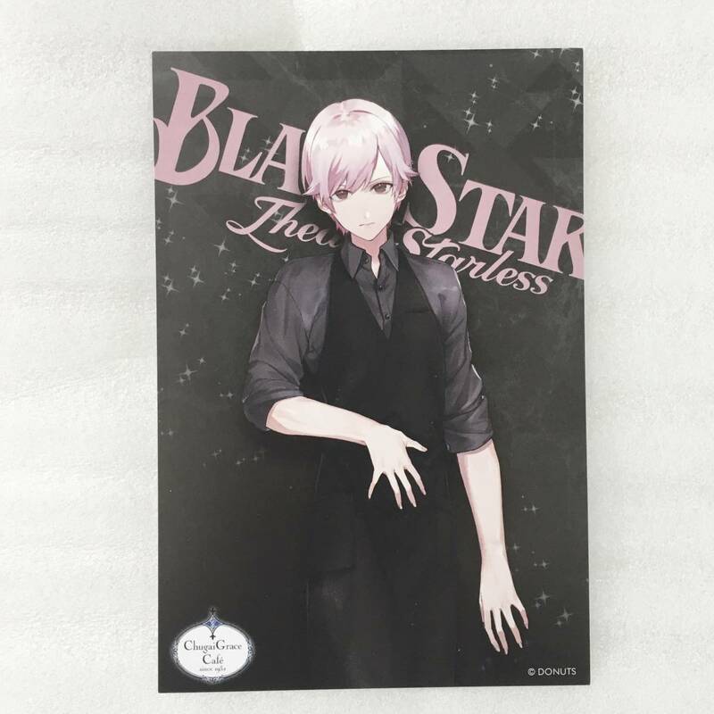 値下げ☆非売品☆ブラックスター Chugai Grace Cafe ポストカード 吉野 ブラスタ BLACK STAR Theater Starless 特典 ノベルティ ポスカ