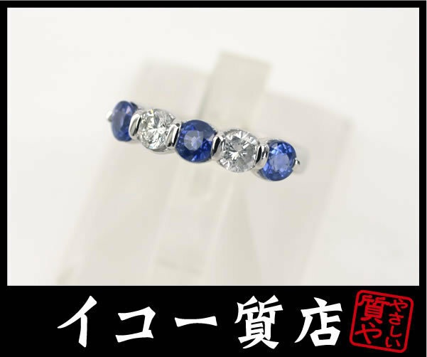 イコー質店　Pt900　★人気デザイン　サファイア1.05ct/ダイヤ0.47ct　ファッションリング　10号　新品仕上げ済み　美品　RY6015