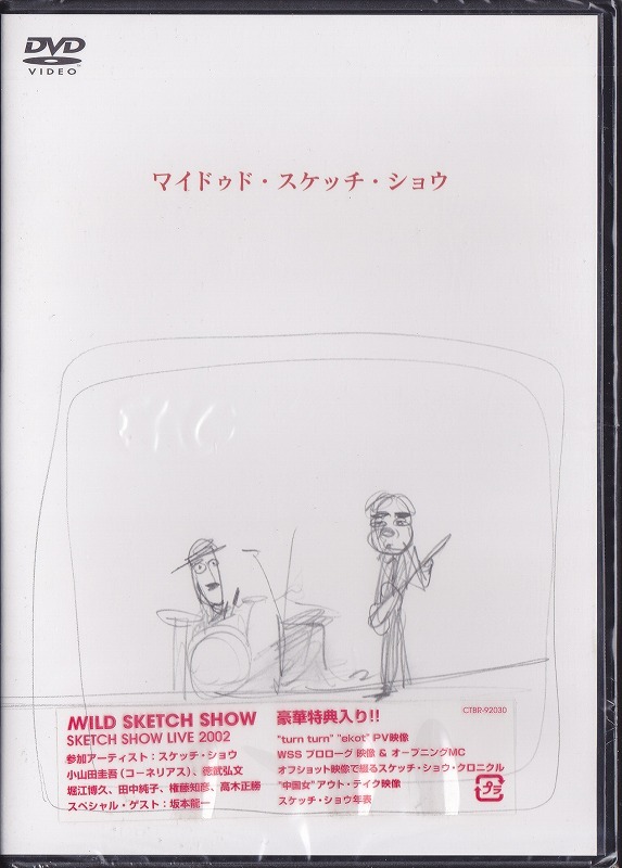 SKETCH SHOW / ケッチ・ショウ / ワイドゥド・スケッチ・ショウ / WILD SKETCH SHOW LIVE 2002 /未開封DVD!!50149