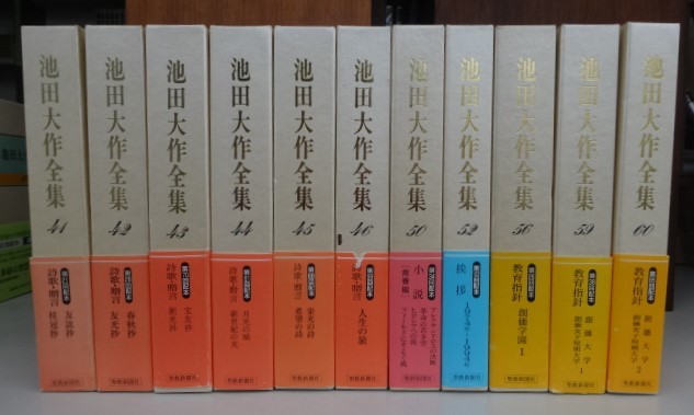 ②池田大作全集　41-60巻抜けあり11冊セット　詩歌・贈言　小説　挨拶　教育指針 創価学会