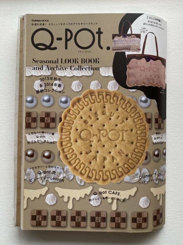 Q-pot. Seasonal LOOK BOOK and Archive Collection　付録　さくさくビスケットポケット付ビッグトートバッグ　ムック本　2013年