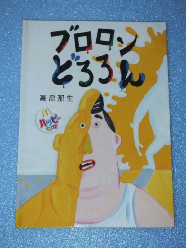 カワ(・∀・)イイ!!お子様に・ブロロン・どろろん★中古使用品・長期保管品