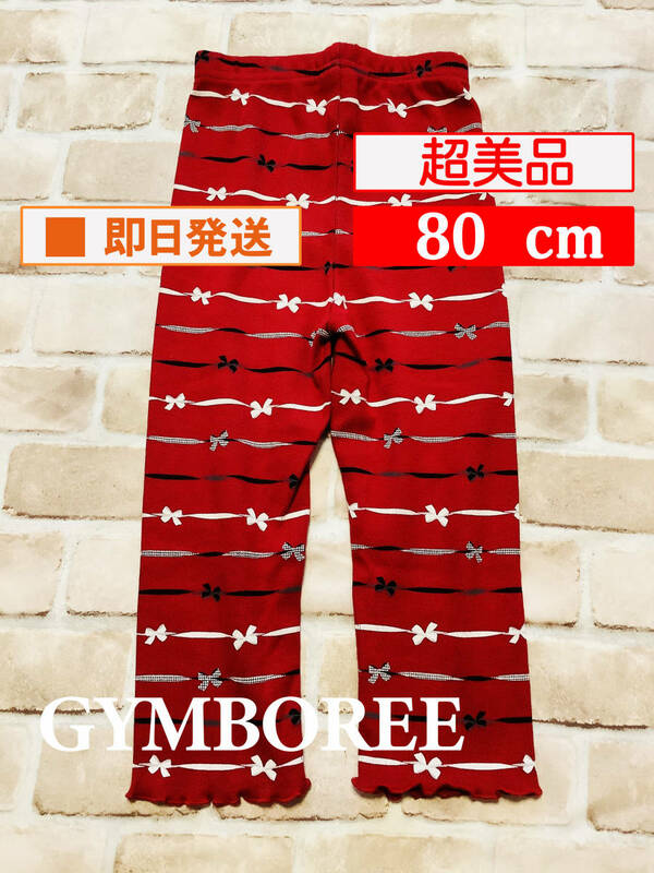 U_Bot-272【超美品】Gymboree/レギンス/80cm/US18-24mos/レッド/リボン柄/ボーダー風/子供服/女の子/ジンボリー/クリーニング済み/送料無料