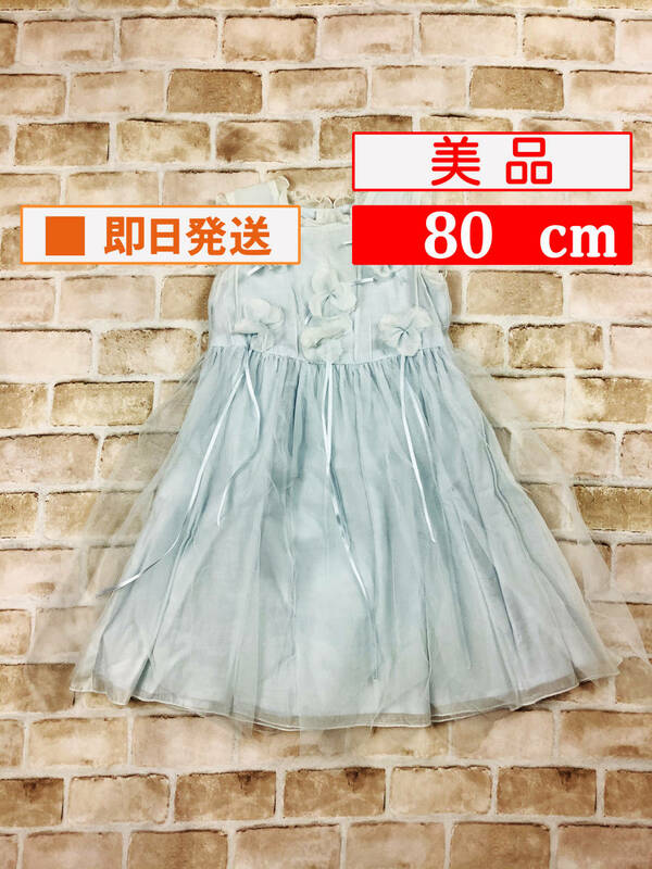 U_Top-144【美品】ブランド不明/フォーマルドレス/80cm/フォーマル/貝がら/ドレス/子供服/女の子/綿100%/クリーニング済み/送料無料