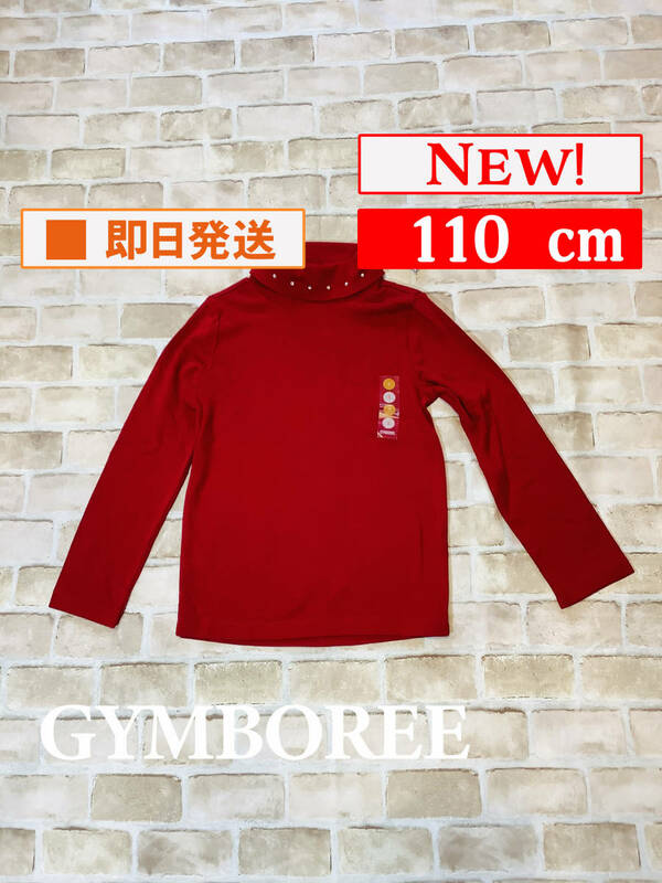 Top-415【新品】Gymboree/長袖カットソー/110cm/US5/エンジ/ラインストーン/ハイネック/ジンボリー/インポート/子供服/女の子/送料無料