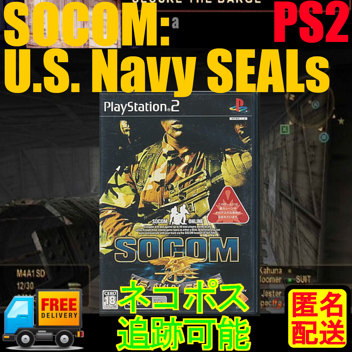 【日本版・動作確認・PS2】SOCOM: US NAVY SEALs 国内版 中古 マニュアル欠品 | ミリタリー シューティング　匿名配送