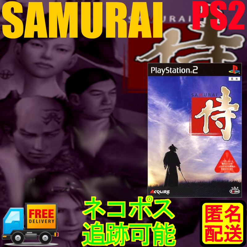 PS2専用 SAMURAI