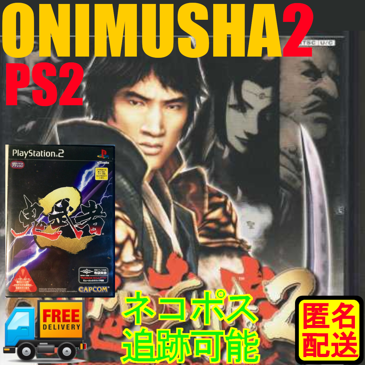 【日本語・動作確認】鬼武者2｜松田優作モデル主人公｜アクション時代劇ゲーム｜Onimusha 2: Samurai's Destiny｜PS2