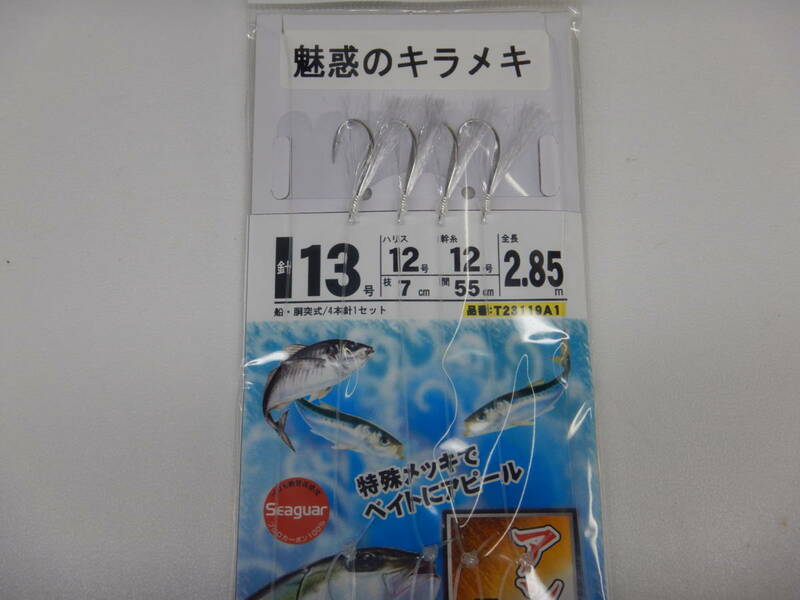 新品◆アンダーベイト仕掛け　1枚★針13号　ハリス12号　幹糸12号◆ハヤブサ製◆全長：2.85ｍ　4本針　落とし込みスペシャル★シーガー採用