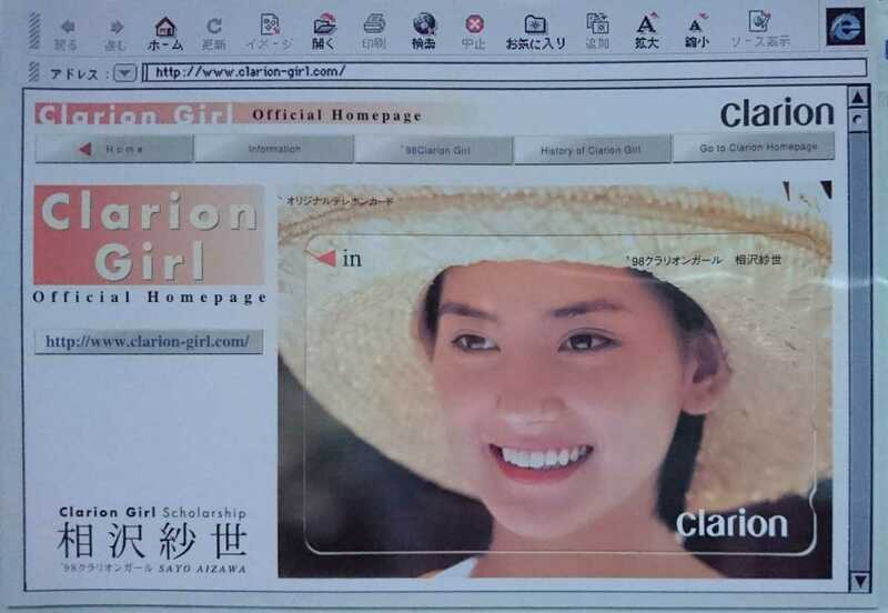 ★相沢紗世 クラリオン テレカ 未使用 新品未開封 ※特製台紙付