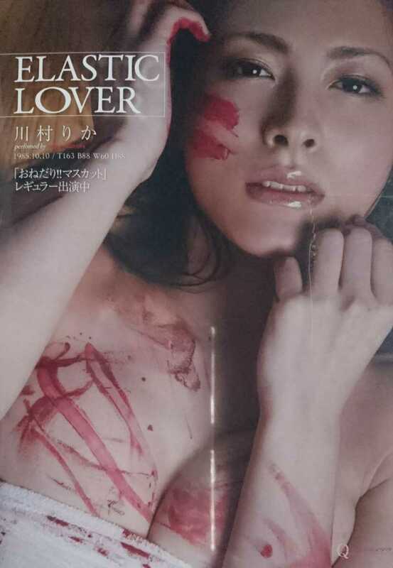 ★川村りか DVD【ELASTIC LOVER】新品未開封 入手困難 希少 廃盤