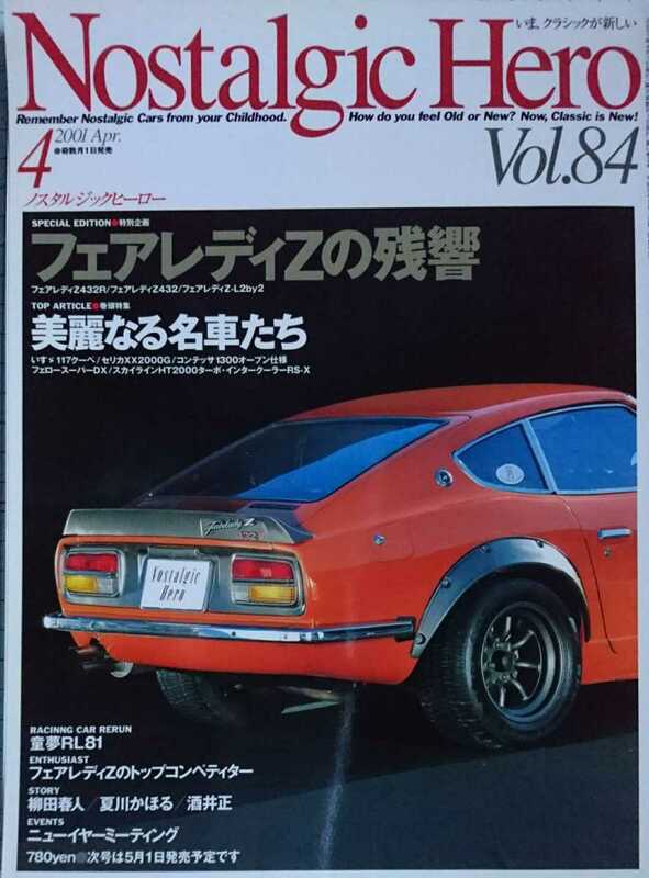 ★NostalgicHero/ノスタルジックヒーロー Vol.84 2001/4月号 Z432ピンナップ 童夢RL81 etc