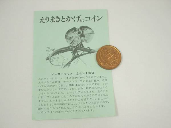 オーストラリア連邦 2Cents 2セント 硬貨・コイン 紙つき