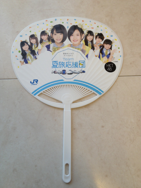 ☆新品☆HKT48☆Team夏旅応援団☆ミニウチワ☆非売品