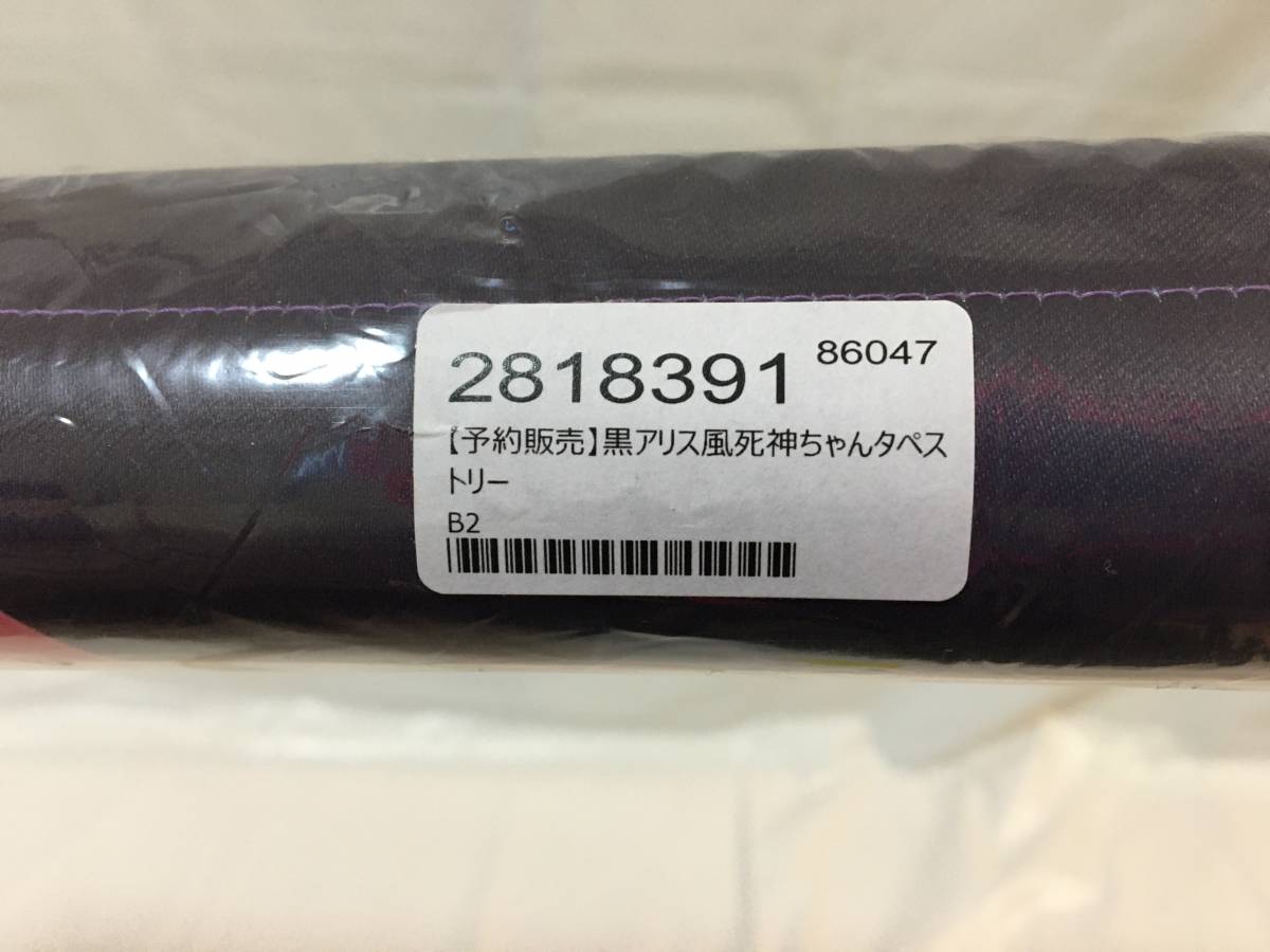 ☆M190☆新品 黒アリス死神ちゃん B2タペストリー 予約販売品