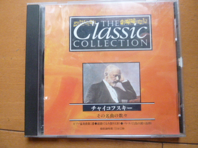 チャイコフスキー CD 　１ Classic COLLECTION その名曲の数々 