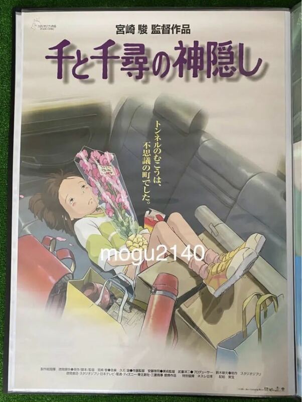 【当時品】ジブリ　千と千尋の神隠し　宮崎駿 B2サイズ② STUDIO GHIBLI 検)セル画　原画　ポストカード　イラスト