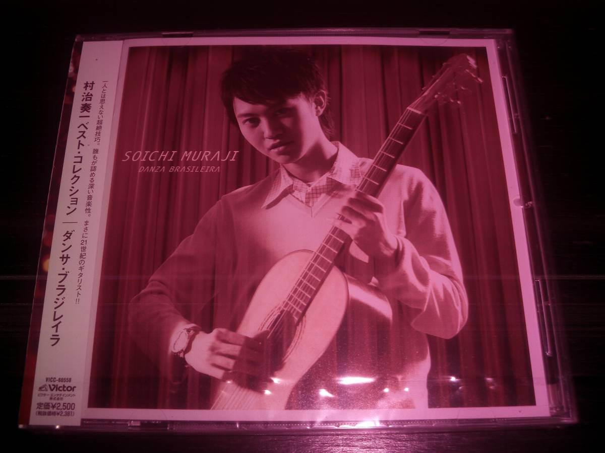 CD　村治奏一　『 ベスト・コレクション　～ ダンサ・ブラジレイラ 』　未開封