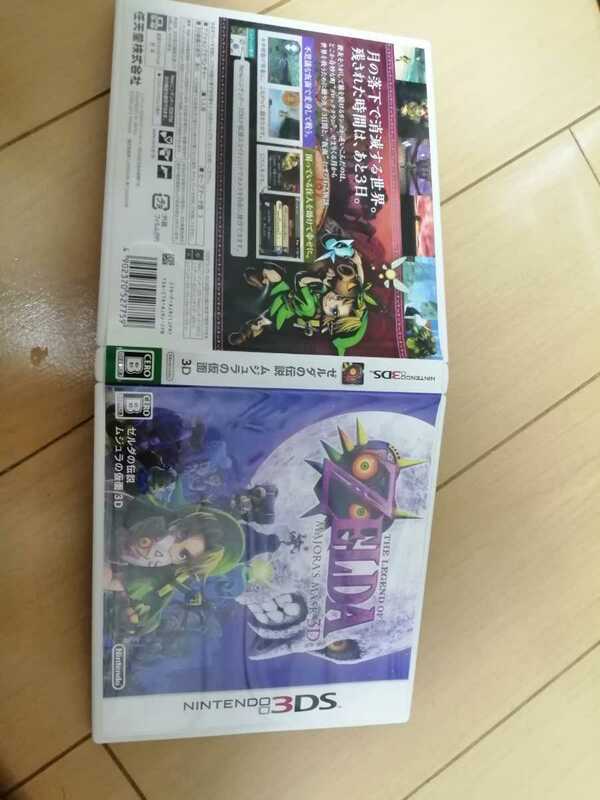 中古3DS：ゼルダの伝説　ムジュラの仮面3D