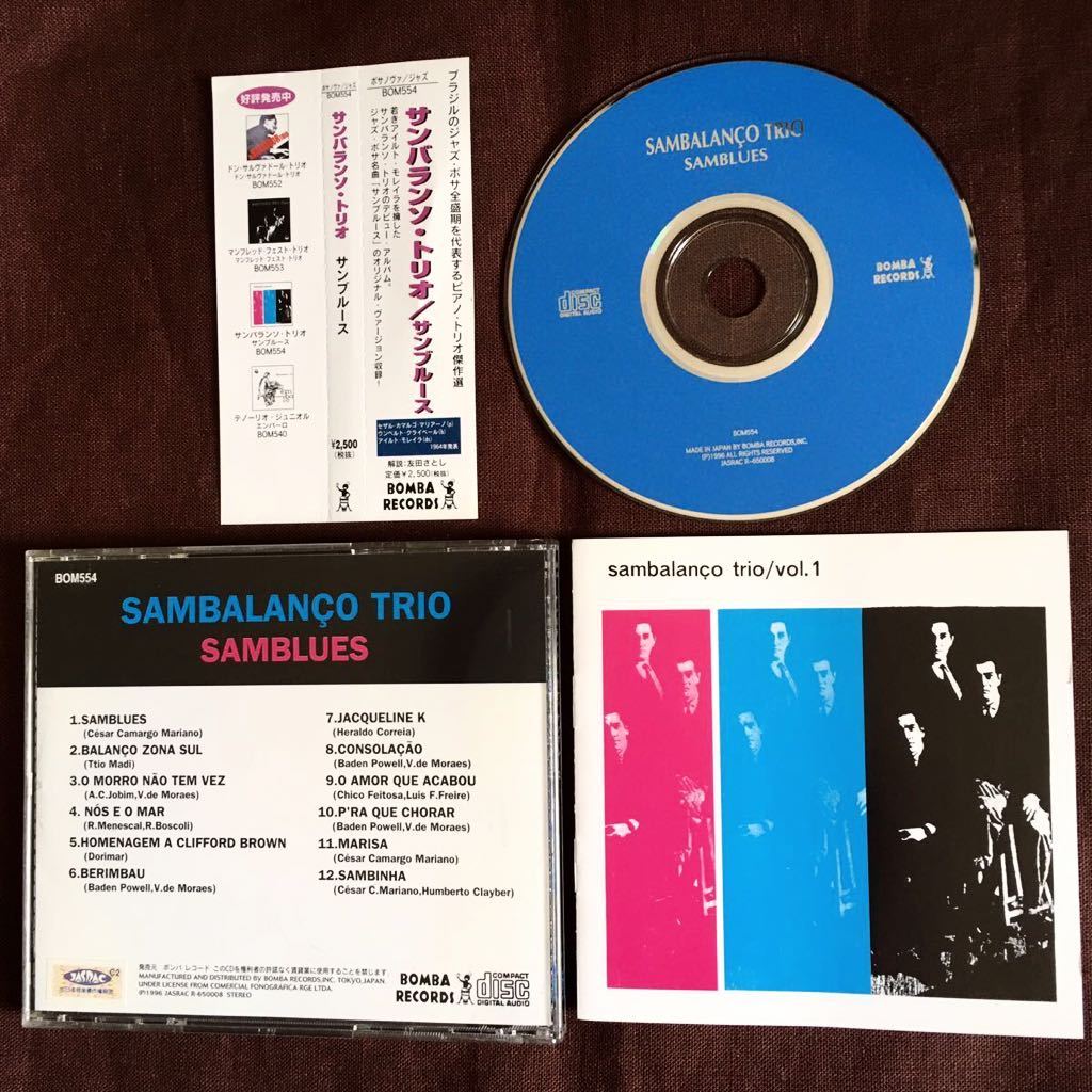 セザル・カマルゴ/ピアノ・トリオ/アイルト・モレイラ/ウンベルト・クライベール/PIANO TRIO/MPB/サンバランソ・トリオ/サウダージ/1964年