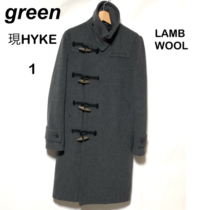 green（現HYKE）ラムウール ダッフルコート 1 グレー/グリーン（ハイク）