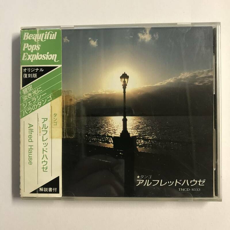 【CD】タンゴ / アルフレッドハウゼ / オリジナル復刻版 @D-20