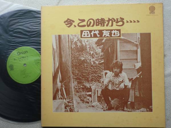 田代友也 なぎら健壱 なぎらけんいち●LP●今、この時代から●渡辺勝 ●自主フォーク カルトフォーク ●和モノ ●自主制作盤