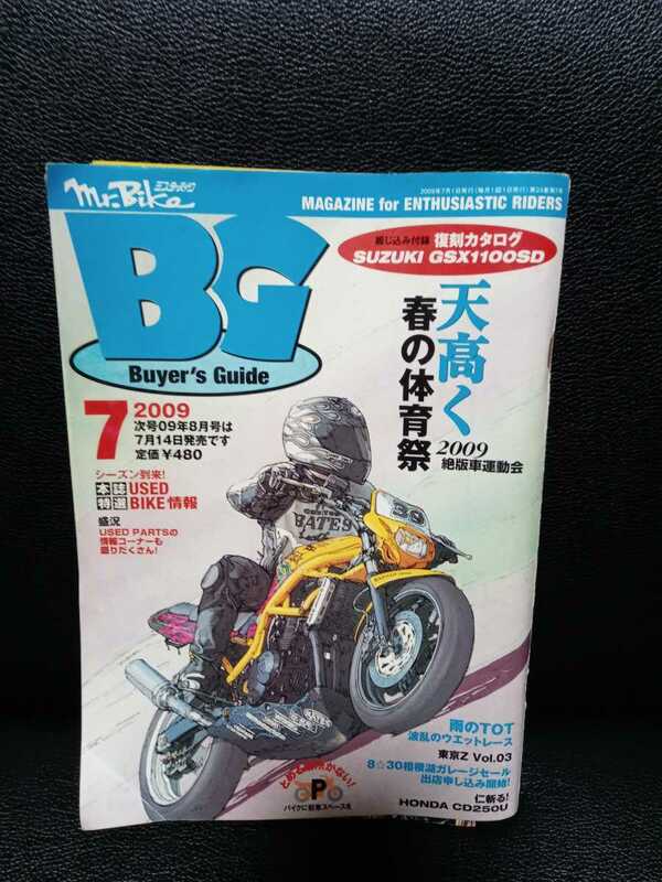 ミスターバイクBG 2009年7月号　モーターマガジン社　中古　ジャンク