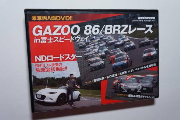 REV SPEED付録DVD77GAZOOトヨタ86/BRZレース富士/LINK/間瀬/美浜