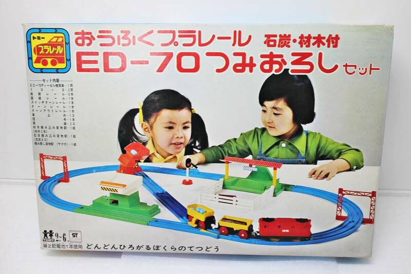 TOMY トミー　おうふくプラレール　ED-70 つみおろしセット　初代　石炭・材木付　車両赤　絶版　当時物　1976　激レア　超希少 幻