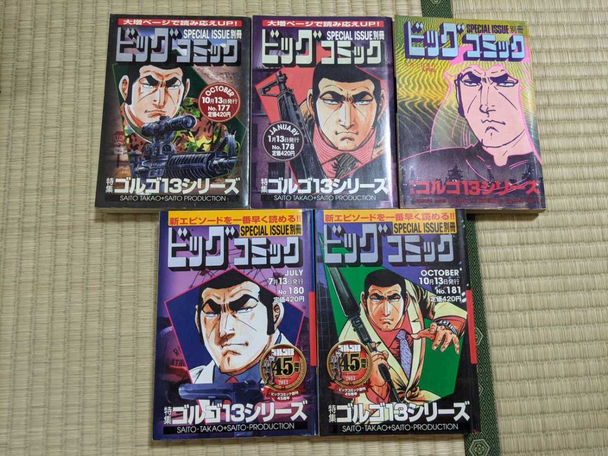 ゴルゴ13　ビッグコミック 別冊 ビックコミック さいとうたかを ISSUE