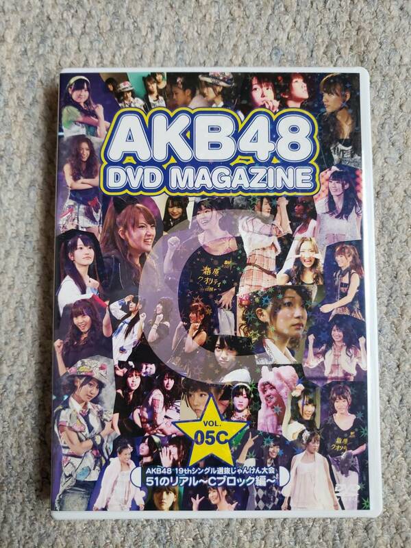 【開封済み（一度だけ再生）】AKB48 DVD MAGAZINE VOL.05　akb48 19thシングル選抜じゃんけん大会「51のリアル～Cブロック編」