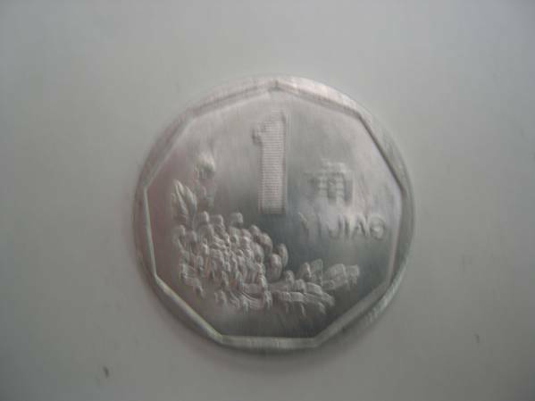 【硬貨】中国／1角 コイン／1993年