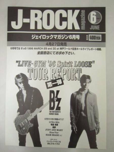 J-ROCK 6月号 チラシB'z Spirit LOOSE 1996 [aow