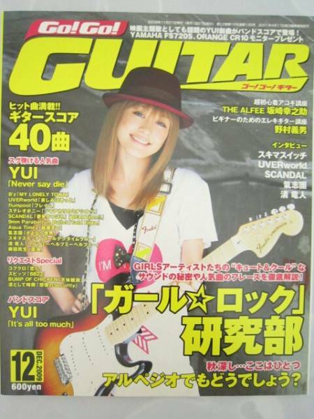 ゴーゴーギター 楽譜 YUI B'z 2009年12月号 [bcq
