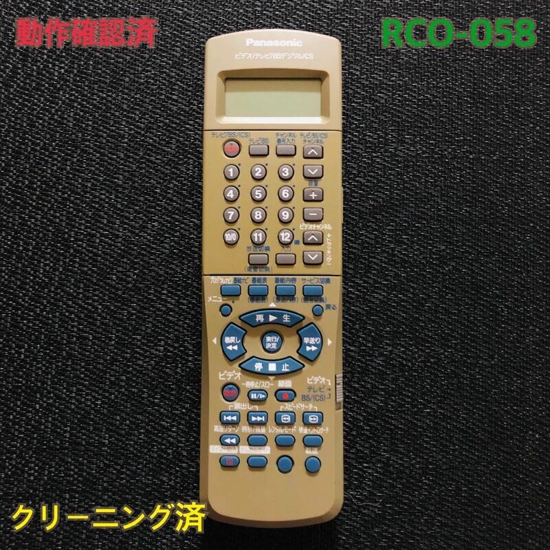 RCO-058 Panasonic ビデオリモコン　EUR7901kL0