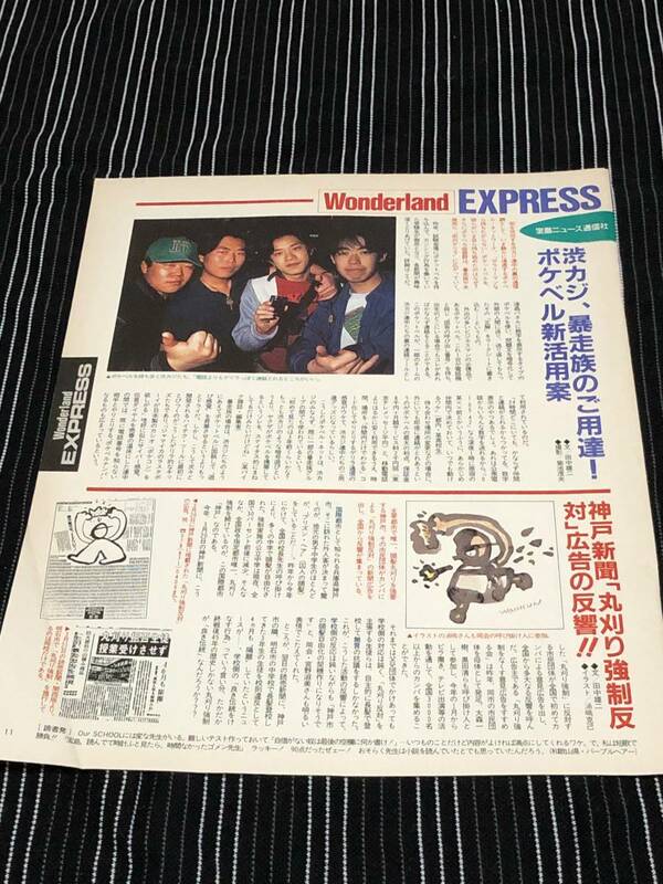 ポケベル　 切り抜き　1990年　当時物 　神戸新聞　丸刈り　スペースワールド　ディスコ　ゴールド