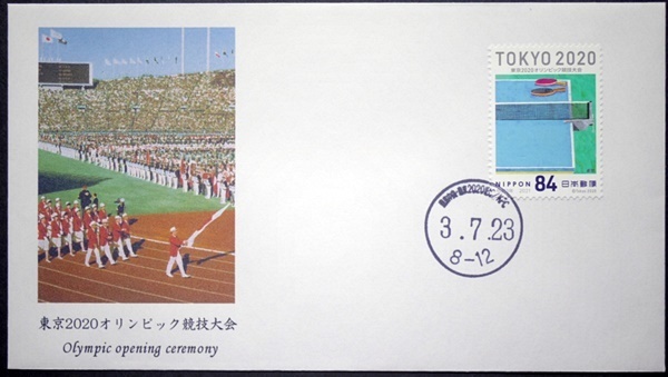 東京2020オリンピック競技大会　開会式記念カバー　東京中央郵便局 東京 2020IBC/MPC 分室 和文印　卓球