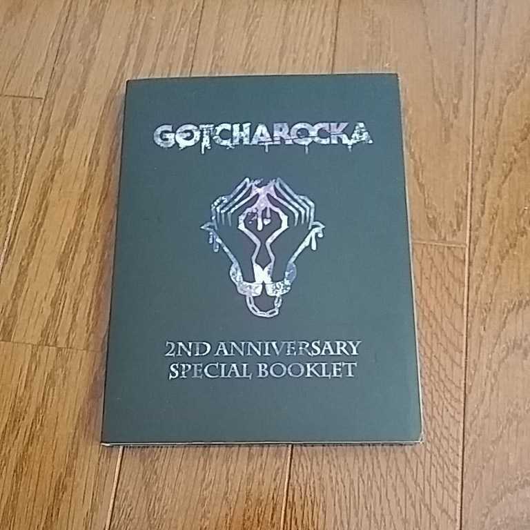 GOTCHAROCKA　８回季＋ブックレット