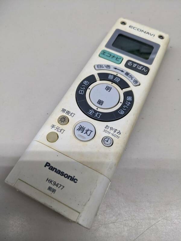 【FB-28-64】Panasonic パナソニック 照明 シーリングライト用 リモコン HK9477