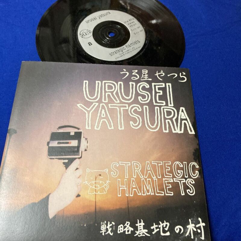 URUSEI YATSURA★ウルセイヤツラ★YATSURA★ヤツラ★strategic hamlets★REVIR/CHE6/7インチ　インディー