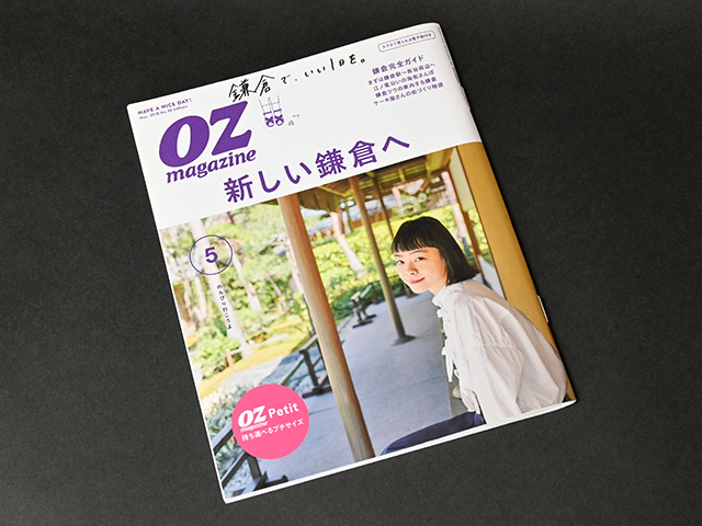 ■OZmagazine Petit 2018年 5月号 No.38■オズマガジンプチ「鎌倉よりみち案内」特集