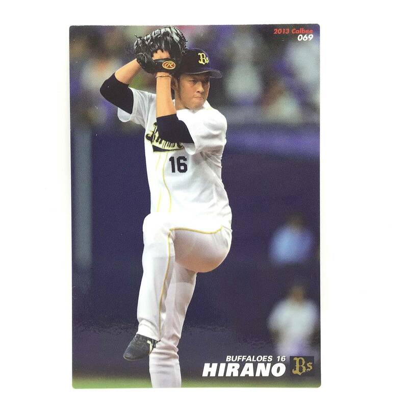 CFP【当時もの】カルビー 野球 カード 2013 No.069 平野佳寿 プロ野球 オリックス・バファローズ