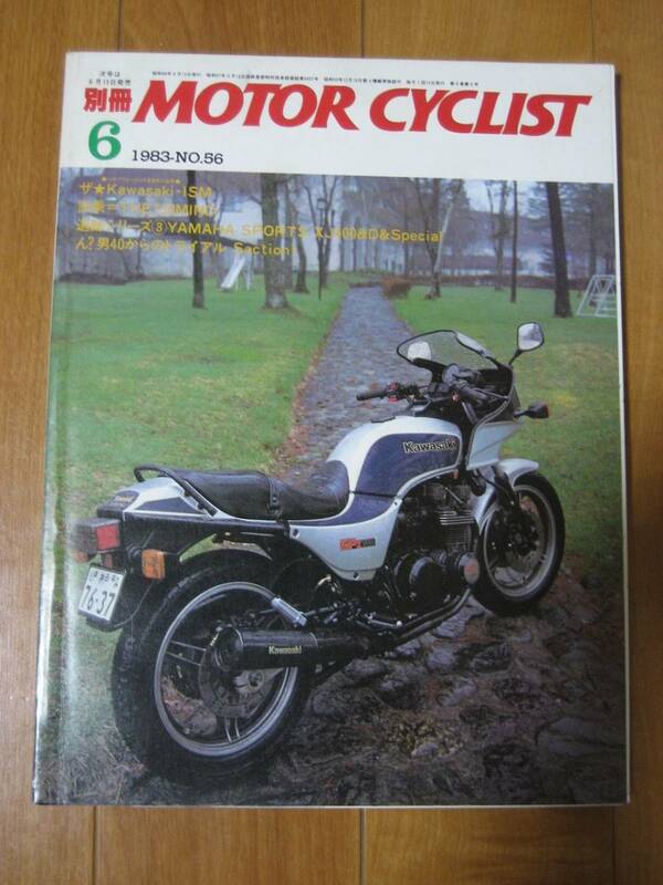別冊 モーターサイクリスト MOTOR CYCLIST 1983/06
