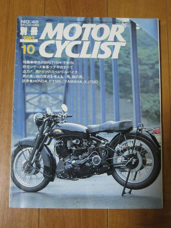 別冊 モーターサイクリスト MOTOR CYCLIST 1982/10