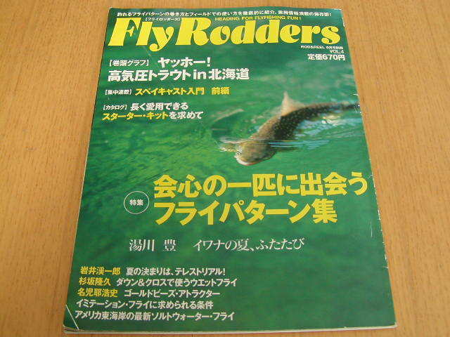 フライロッダーズ　Vol.４　ROD＆REEL ９月号別冊
