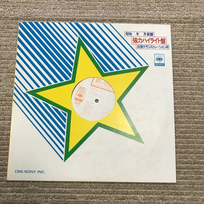 非売品 CBS・SONY 54年4月 店頭演奏盤LPレコード　管理L145