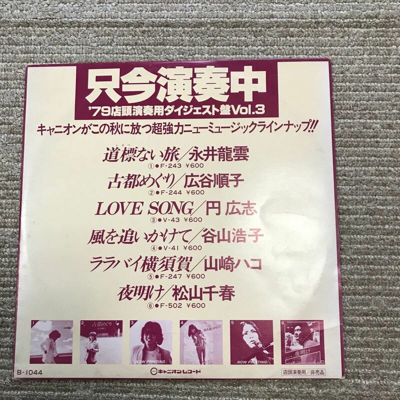 非売品 キャニオンレコード '79 店頭演奏盤 LPレコード 管理L146