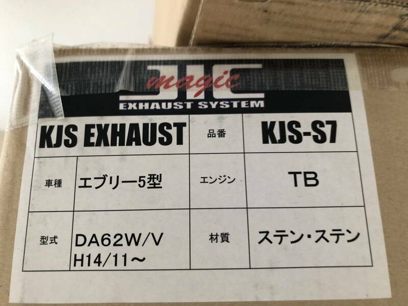 【処分品】JIC magic ワゴンマフラー KJS EXHAUST KJS-S7 スズキ エブリィ DA62W 5型～/DA62V 5型～